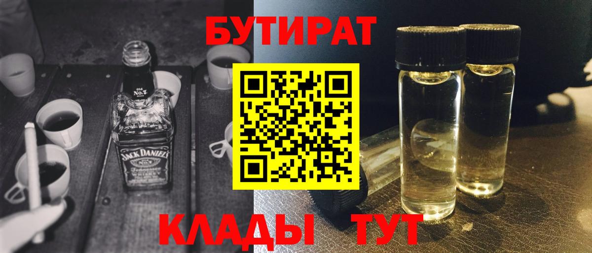 БУТИРАТ BDO 33% Когалым