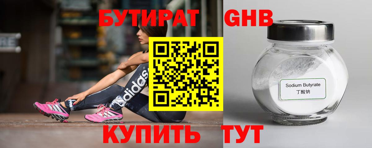 БУТИРАТ 1.4BDO  Вход с VPN  Когалым 