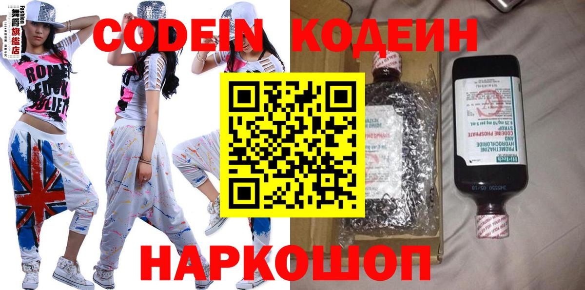 Codein Purple Drank  Кодеин напиток Lean (лин)  Вход с VPN  Когалым 