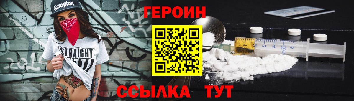 Когалым  ГЕРОИН  Вход с VPN  ГЕРОИН хмурый 