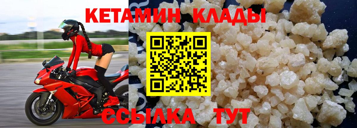 КЕТАМИН ketamine Когалым