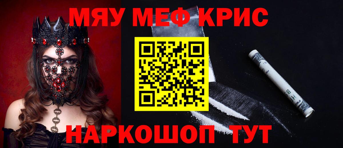Мефедрон  kraken рабочий сайт  Когалым  МЯУ-МЯУ мука  МЯУ-МЯУ mephedrone  Вход с VPN 
