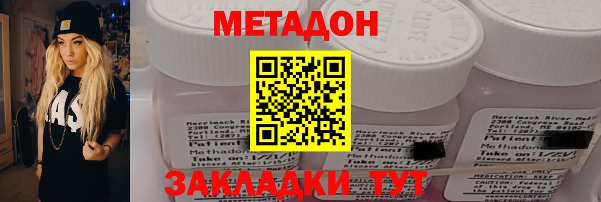МЕТАДОН кристалл  МЕТАДОН methadone  Вход с VPN  Когалым 